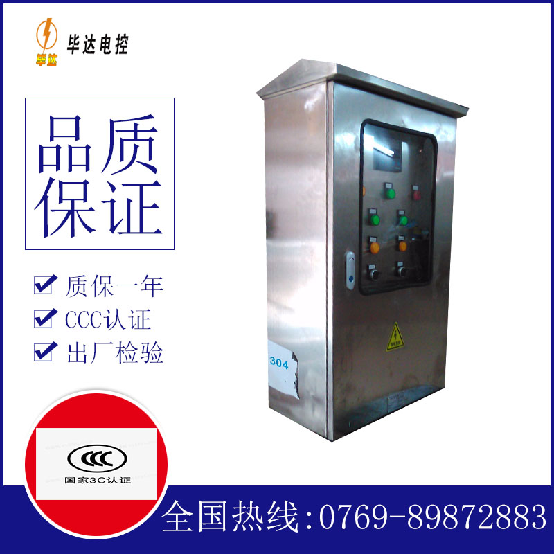 永城不锈钢配电箱