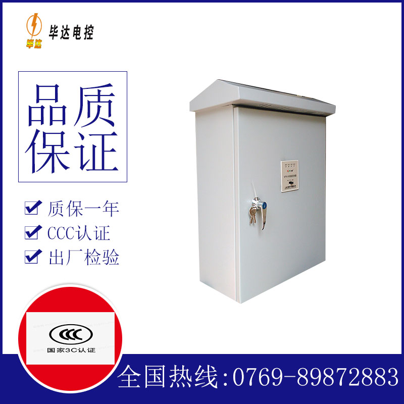 永城排污泵控制箱